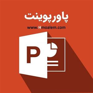 دانلود پاورپوینت حلقه 