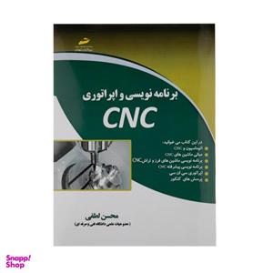 کتاب برنامه نویسی و اپراتوری CNC اثر محسن لطفی نشر دیباگران تهران