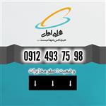 سیم کارت دائمی همراه اول ۰۹۱۲ کد 4  09124937598