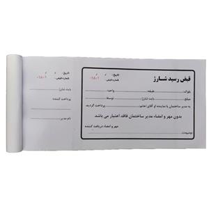 قبض رسید شارژ کد SH1001