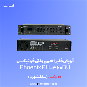 آمپلی فایر اهمی ولتی فونیکس Phoenix PH-360BU
