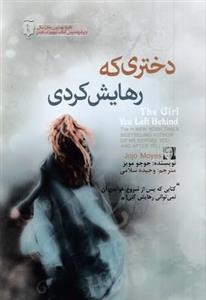 دختری که رهایش کردی
