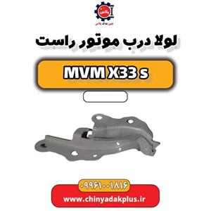 لولا درب موتور راست ام وی ام  x33s