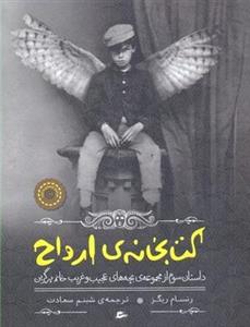 کتابخانه ی ارواح