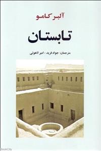 کتاب تابستان اثر آلبر کامو