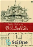 دانلود کتاب Late Victorian Architectural Plans and Details نقشه ها و جزئیات معماری اواخر دوره ویکتوریا 