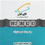 سیم کارت دائمی همراه اول ۰۹۱۲ کد 3 09123806283