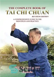 دانلود کتاب The Complete Book of Tai Chi Chuan: A Comprehensive Guide to the Principles and Practice- Revised Edition –...