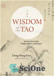 دانلود کتاب Wisdom of the Tao: Ancient Stories that Delight, Inform, and Inspire – حکمت تائو: داستان‌های باستانی که باعث...