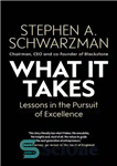 دانلود کتاب What It Takes: Lessons in the Pursuit of Excellence – آنچه لازم است: درس هایی برای تعالی