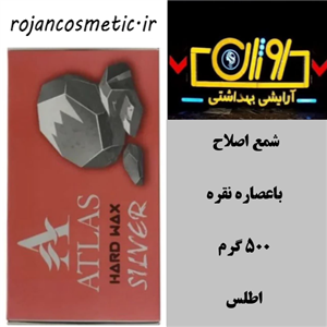 شمع اصلاح اطلس نیم کیلویی عصاره ‌‌ذغال (صورت و بدن)