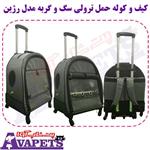 کیف و کوله حمل ترولی سگ و گربه مدل رژین