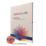 کتاب کار اضطراب – استفان هافمن