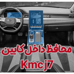 محافظ کابین، کنسول و مانیتور کی ام سی J7