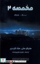 کتاب مخمصه(2)یادآرمیتا - اثر مایکل مان-مگ گاردینر - نشر یاد آرمیتا