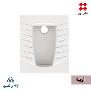 توالت زمینی آوینا طبی تخت (بدون ریم) درجه 1