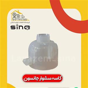 کاسه سشوار جانسون