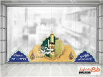 طرح استیکر دفتر زیارتی با خوشنویسی الحسین 4582637