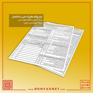 تیترواژه طلایی آزمون نظام مهندسی (چاپی)