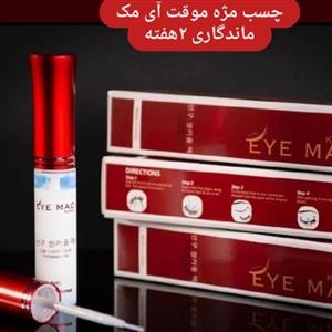 چسب مژه موقت آی مک