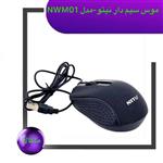 موس سیم دار نیتو-مدل NWM01