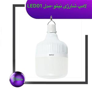 لامپ شارژی نیتو مدل LED01 