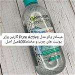 میسلار واتر مدل Pure Active