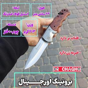 چاقوی برونینگ اورجینال شرکتی
