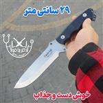 چاقوی شکاری آهن بُر اصل زنجان