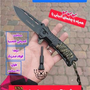 چاقوی چخماق دار چریکی کلمبیا