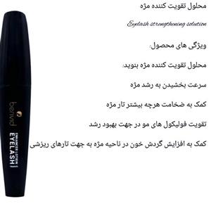 محلول تقویت کننده مژه