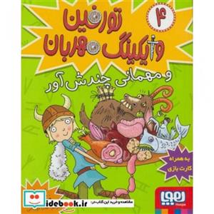 کتاب تورفین وایکینگ مهربان 4 (و مهمانی چندش آور) - اثر دیوید مک فیل - نشر هوپا