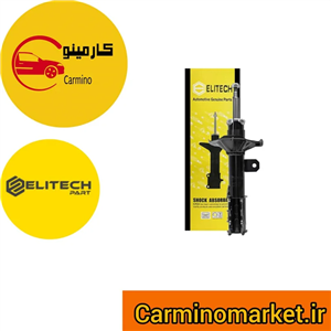 کمک فنر جلو راست جیلی شاسی X7 ( الیتک )