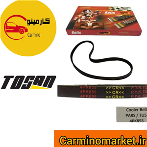 تسمه کولر پارس TOSAN 855 TU5 