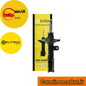 کمک فنر جلو چپ آریزو 5 ARRIZO ( الیتک )