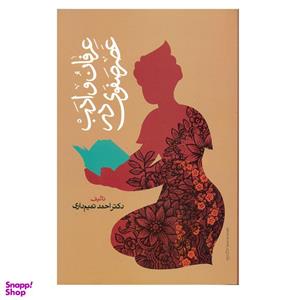 کتاب عرفان و ادب در عصر صفوی اثر دکتر احمد تمیم داری انتشارات حکمت