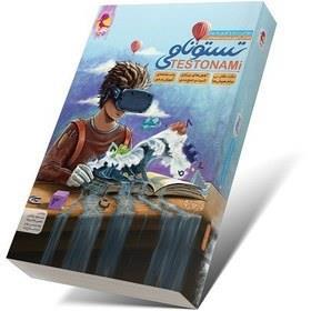 کتاب تستونامی ششم پویش