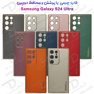 قاب چرمی فریم طلایی محافظ دوربین دار Samsung Galaxy S24 Ultra