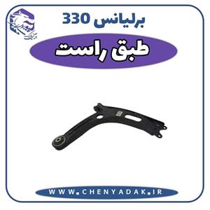 طبق راست برلیانس H330