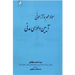 کتاب مواد مهم و آزمونی آیین دادرسی مدنی انتشارات زرنوشت