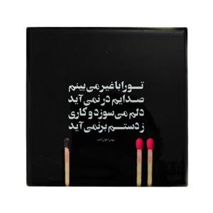 کاشی خشتی طرح شعر اخوان ثالث کد EK33 