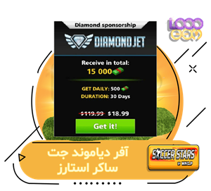 خرید آفر دیاموند جت ساکر استارز (اسپانسر)