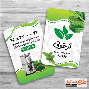 طرح کارت ویزیت قابل ویرایش سبزیجات آماده شامل عکس سبزی خرد کنی 6471385