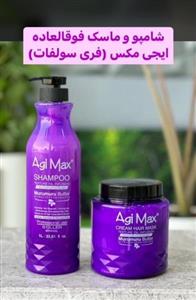 ماسک موی ای جی مکس برزیل Agi Max BRAZILIAN ایجی ای مکس اورجینال