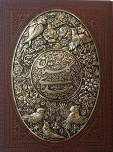 گلستان سعدی راه بیکران جیبی معطر طرح چرم با جعبه مسی-1271