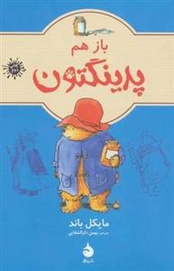 باز هم پدینگتون ۲