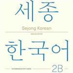 کتاب کره ای فعالیت های کلاسی سجونگ دو دو Sejong Korean 2B Extension Activity Book (جدیدترین ویرایش سجونگ سال 2022)
