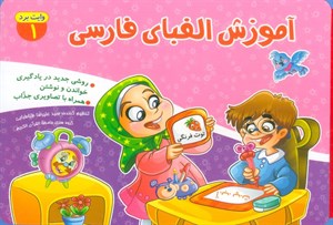 دفتر فومی وایت بردی آموزش الفبای فارسی (۱)
