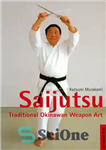 دانلود کتاب Saijutsu: Traditional Okinawan Weapon Art – Saijutsu: هنر سنتی سلاح اوکیناوا