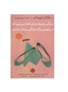 کتاب زندگی دومت زمانی آغاز می شود که می فهمی یک زندگی بیشتر نداری